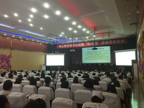 烏蘭察布市中心醫院召開6S管理專題會議，以精細化管理賦能服務水平新提升